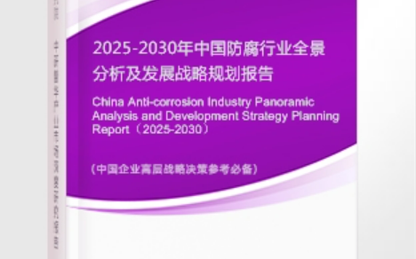 长垣安特佳防腐为您解读2025防腐行业市场规模及未来趋势分析