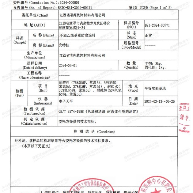 长垣重防腐地坪,长垣超强耐腐蚀涂料产品图3